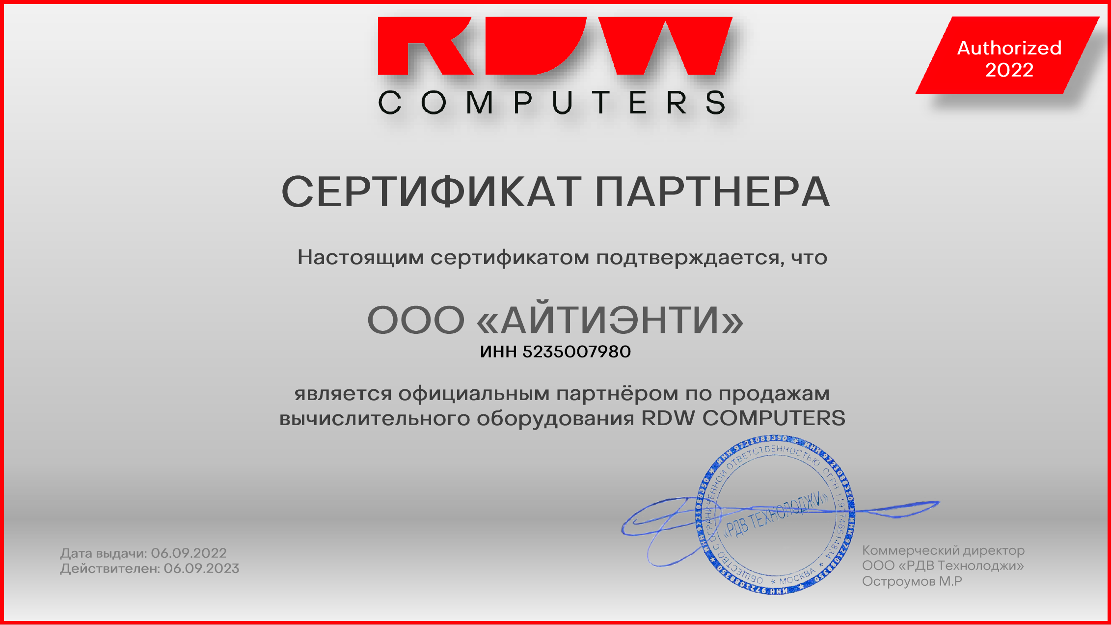 Компания АЙТИЭНТИ получила статус официального партнёра по продажам вычислительного оборудования RDW COMPUTERS