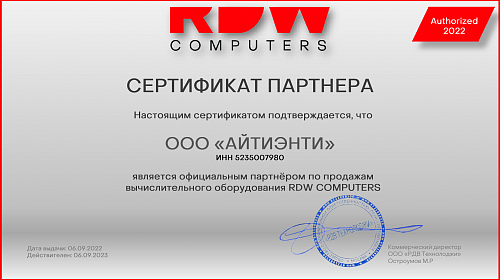 Компания АЙТИЭНТИ получила статус официального партнёра по продажам вычислительного оборудования RDW COMPUTERS